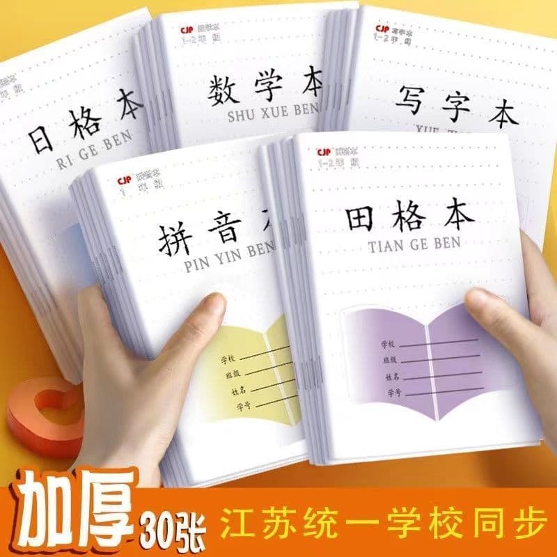 Wholesale Exercise Books - 30-sheet extra thick pinyin practice books with grid pages for students.