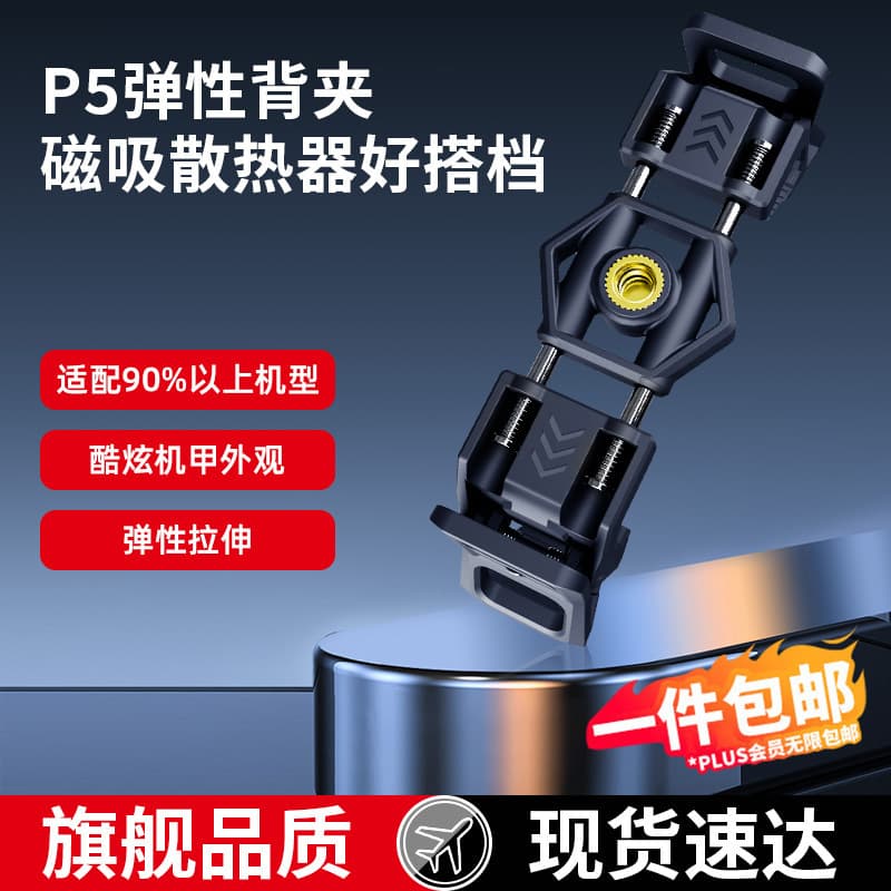 Universal Phone Cooler Clip with P5 Back Clip, Non-damaging Heat Dissipation Attachment for Phones