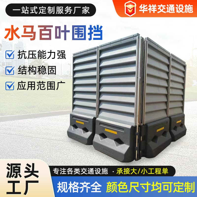 Gray Water Horse Louver Fence, Movable Municipal Protective Water Horse Louver Barrier, Road Anti-Collision Fence