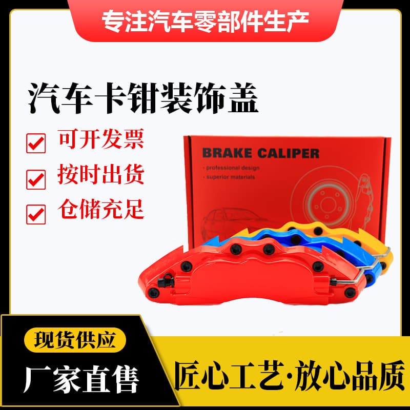 Cross-border new brake caliper cover 190mm 240mm 280mm decorative caliper cover