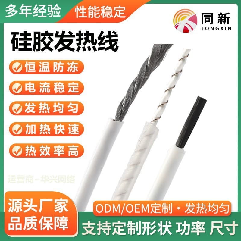 Heating wire manufacturer processes silicone warming plate heating wire heating sheet heating wire spiral silicone heating wire