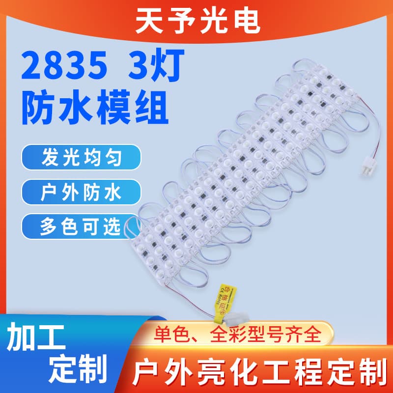 2835 3-lamp ultrasonic 220V waterproof high-voltage high brightness LED injection molding module for adjustable advertising lightboxes.