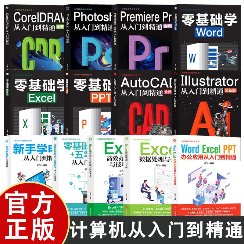 Computer Practical Skills Book: Learn Computer from Scratch for Beginners - AutoCAD, Pro, Word, PPT, Excel