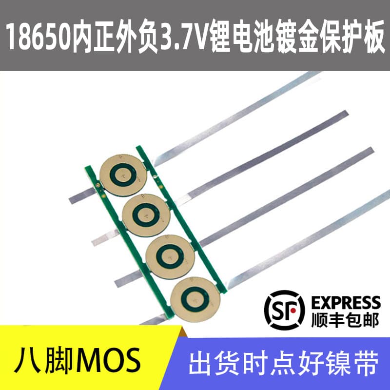 18650 Lithium Battery 3.7V Protection Board with Nickel Strip, Inner Positive Outer Negative, 2-3A Current, Gold-Plated Board, Battery Accessories