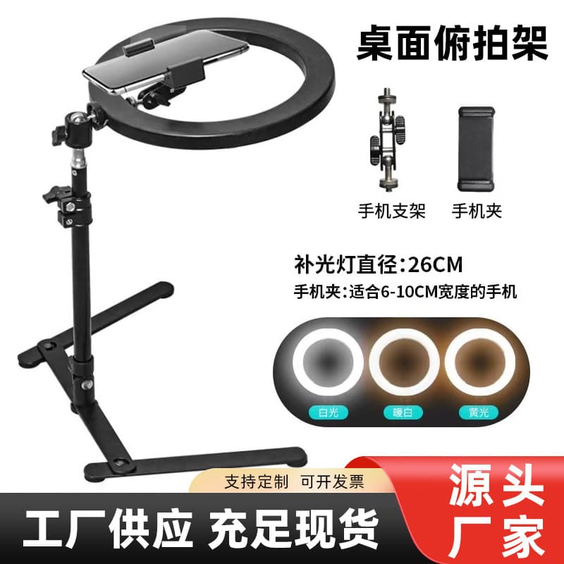 Cross-border Phone Shooting Stand Portable Desktop Overhead Photography Live Streaming Stand with Ring Light Floor-standing Selfie Stand