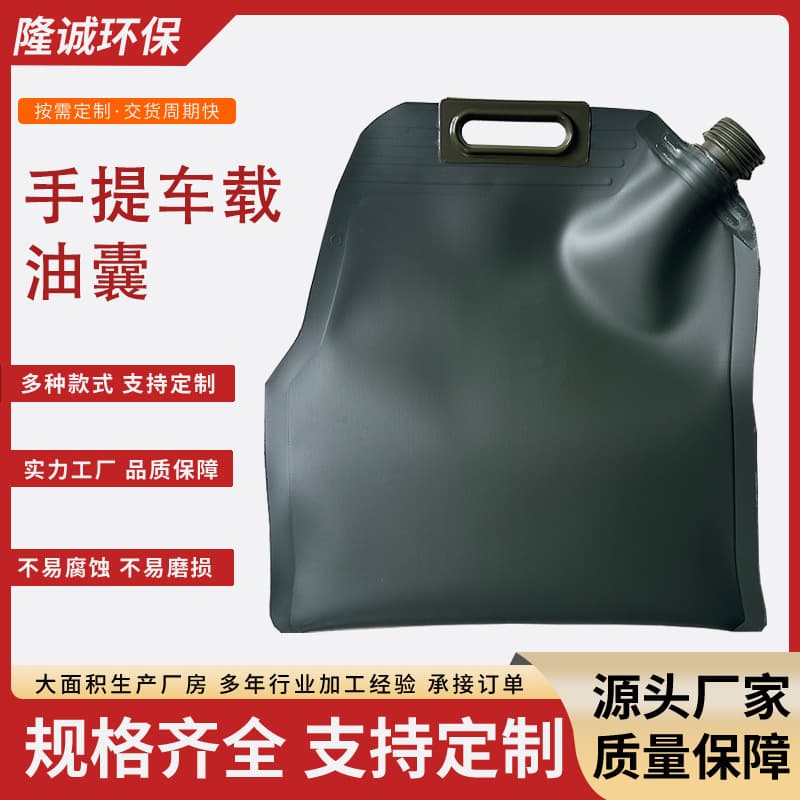 Foldable handheld oil bladder, portable handheld oil bladder, flexible oil storage bladder, car diesel backup soft oil bladder