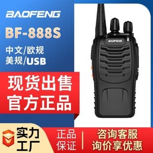 Baofeng BF-888S Walkie-Talkie Handheld Radio Two-Way Outdoor Civilian Baofeng Factory Foreign Trade Wholesale
