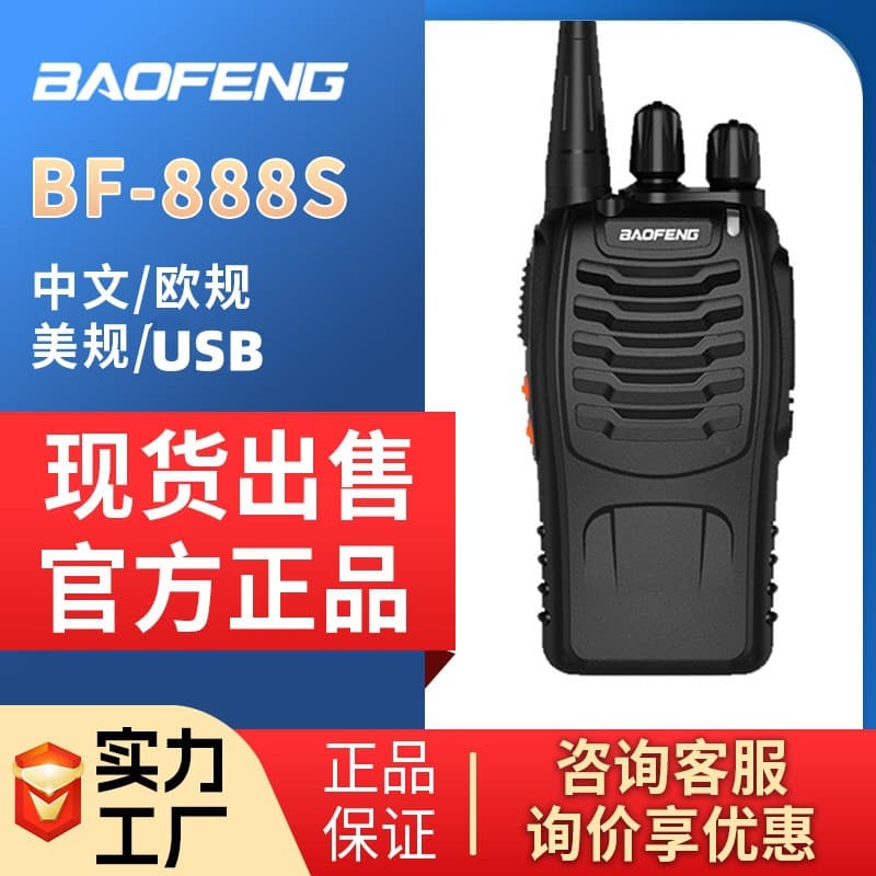 Baofeng BF-888S Walkie Talkie Handheld Radio Two-Way Outdoor Civilian Baofeng Factory Foreign Trade Wholesale