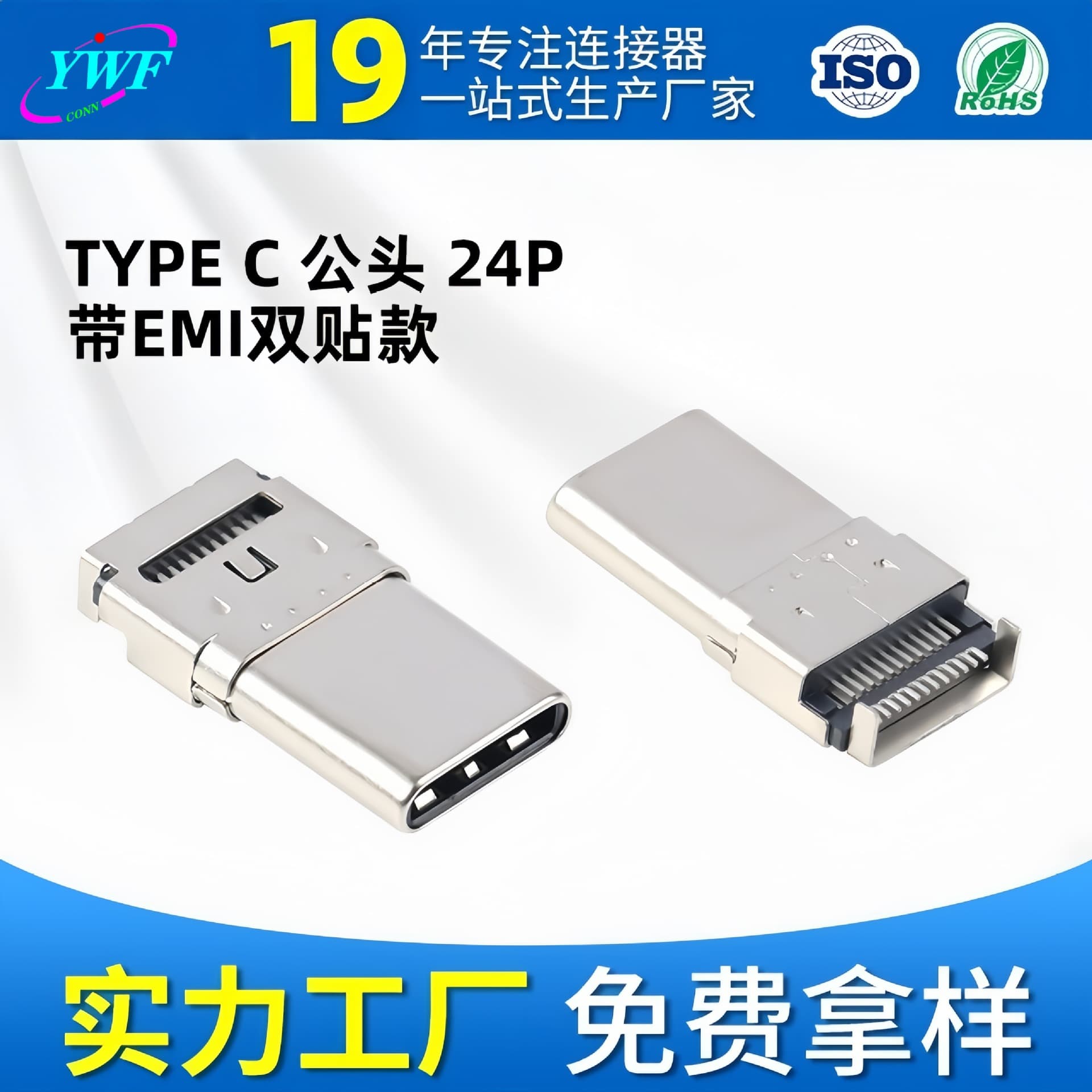 Custom TYPE-C24P male connector SMT with EMI dual-mount finished horizontal plug shielding performance