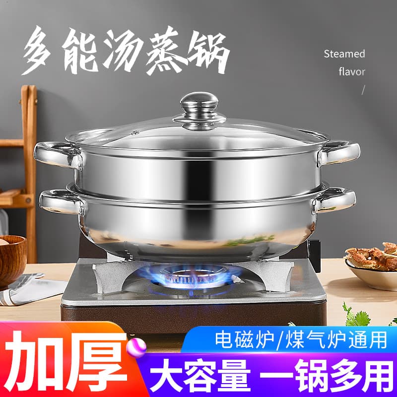 Stainless steel multi-purpose soup pot, soup pot, opening promotion gift, double-layer steamer, suitable for gas and induction cookers, hot pot.