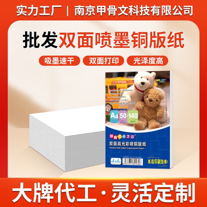 A4 coated paper, A3 double-sided high-gloss photo paper, 160g, 180g, 200g, 300g color inkjet coated paper, A4.