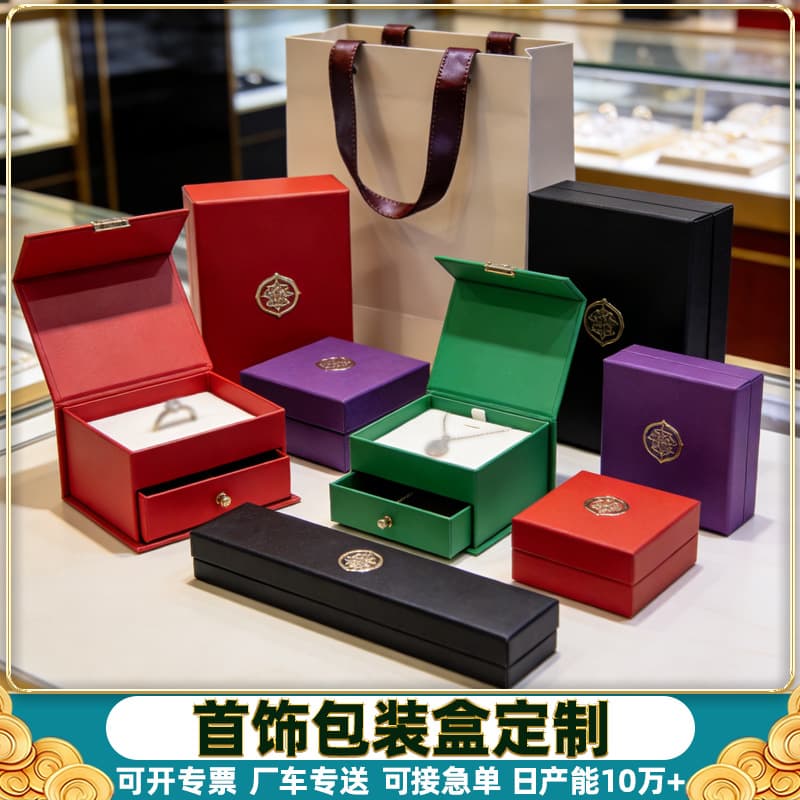 Manufacturer's custom drawer-type special-shaped flip jewelry box bracelet ring necklace jewelry packaging box custom cardboard box