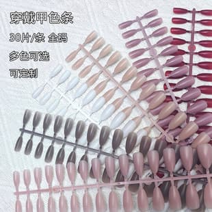 Medium Almond Semi-Finished Nail Blank Strips, 30pcs/Strip Full Size Pre-Colored Base Press-On Nail Strips Wholesale