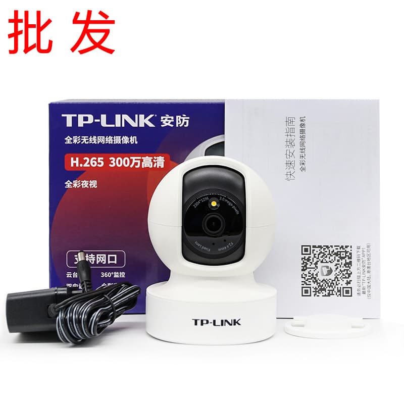 TP-LINK Wireless Mobile Remote Monitoring IPC45CL HD 5MP Full-Color Night Vision Home Camera (Wholesale)