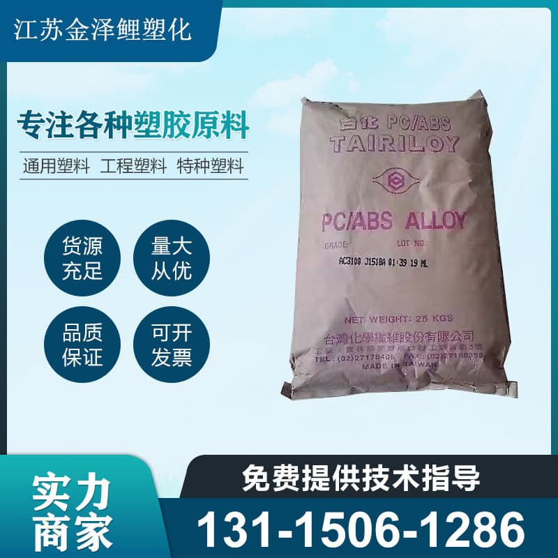 PC/ABS Taiwan Formosa Plastics AC3100 Flame Retardant Grade Heat and High Temperature Resistant Natural Color High Impact Raw Material Alloy Plastic