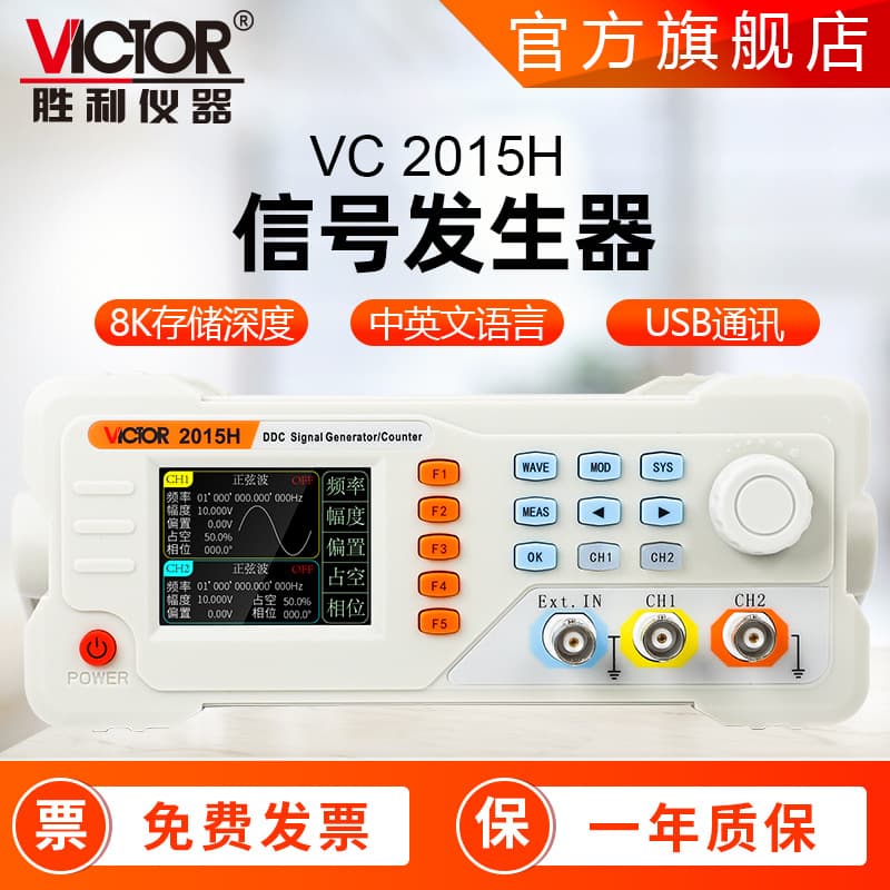 Signal Generator Victor Brand 2015H Industrial Grade Dual-Channel 60M Signal Source Function Signal Generator