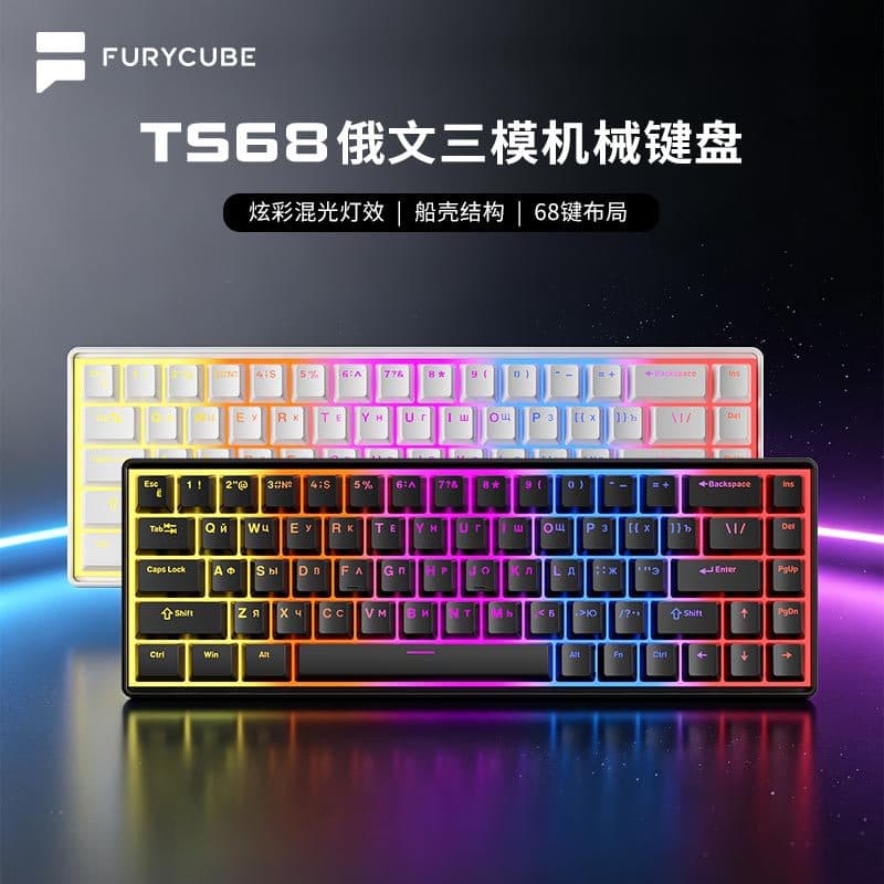 FURYCUBE Cross-border TS68 Tri-mode Wireless Russian Mechanical Keyboard Colorful Mixed Light Gaming Office Computer Keyboard
