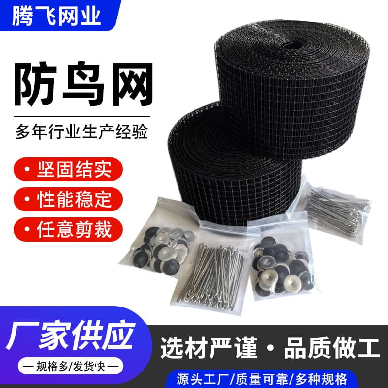 Bird-Proof Net Stainless Steel J-Shaped Hook Black Steel Wire Volt Bird-Proof Iron Wire Mesh Roof Photovoltaic Protective Net Bird-Proof Net