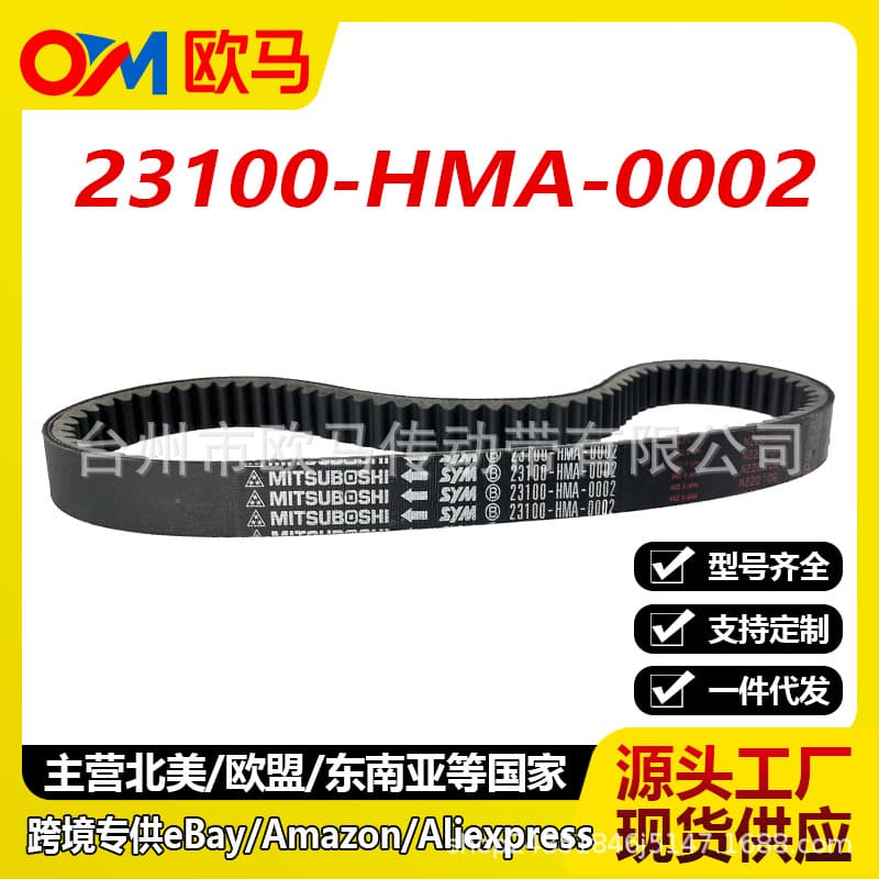 For SYM RV250 Drive Belt 23100-HMA-0002 23100-HMA-0001-000