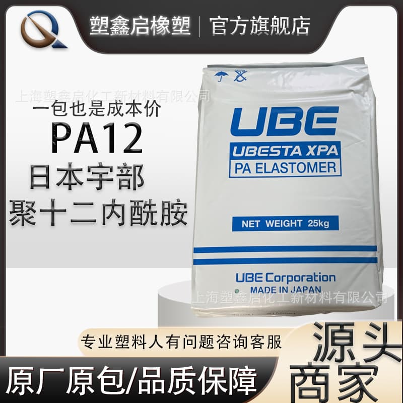 Low Medium High Viscosity UBE PA12/3012U/3014U/3020U/3024U/3030U Nylon Japan UBE