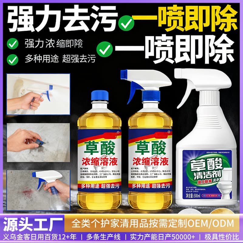 High-concentration oxalic acid cleaner toilet toilet aged heavy dirt urine dirt yellow dirt cement cleaner grass concentrated solution