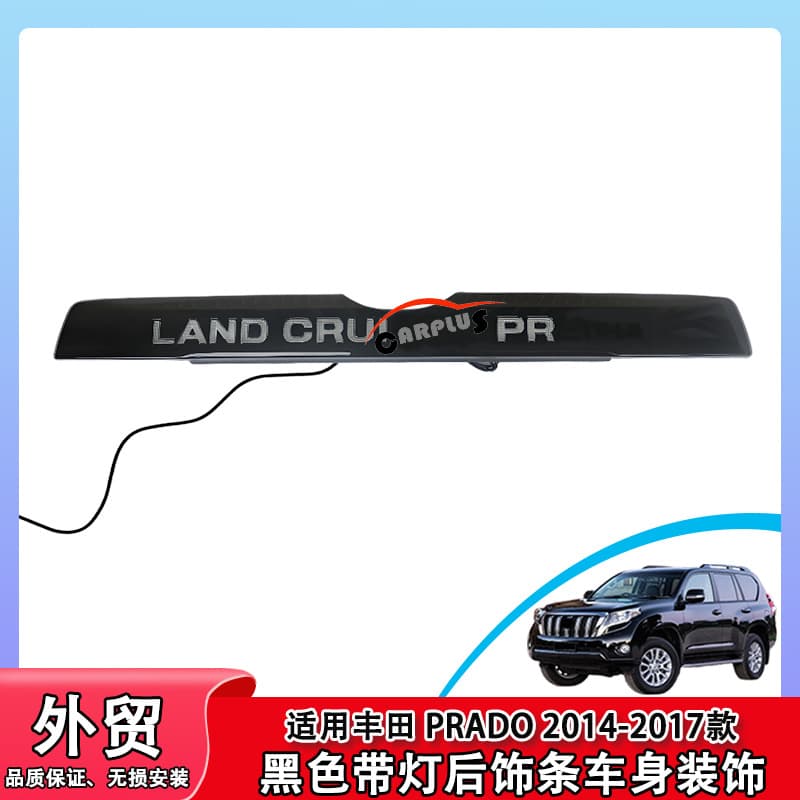 LED Black Tailgate Trim for Toyota Prado 2014-2017 Model Rear Body Panel Modification