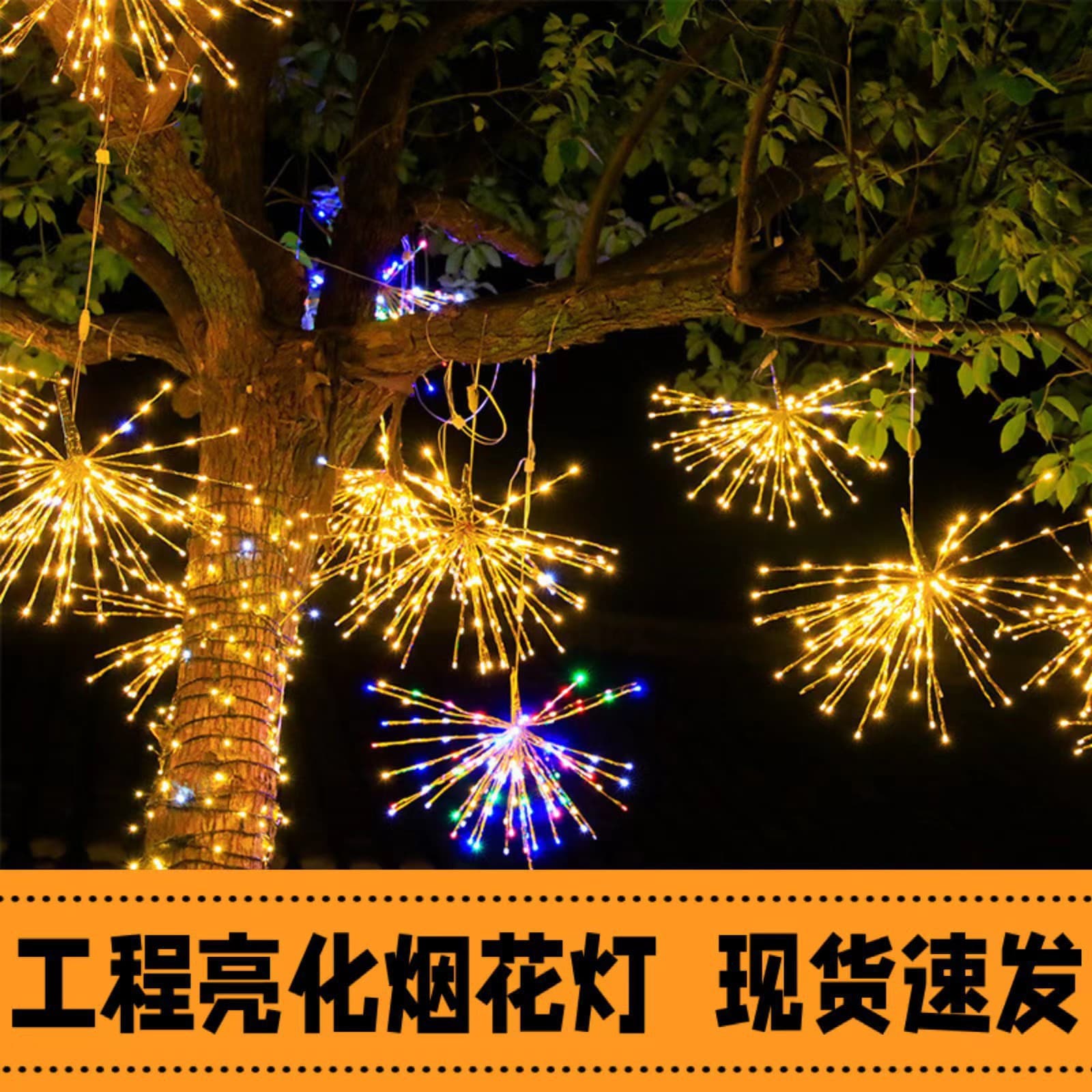 LED Firework Lights Outdoor Waterproof Project Hanging Tree Landscape Lights Courtyard Christmas Festival Street Lighting Outdoor