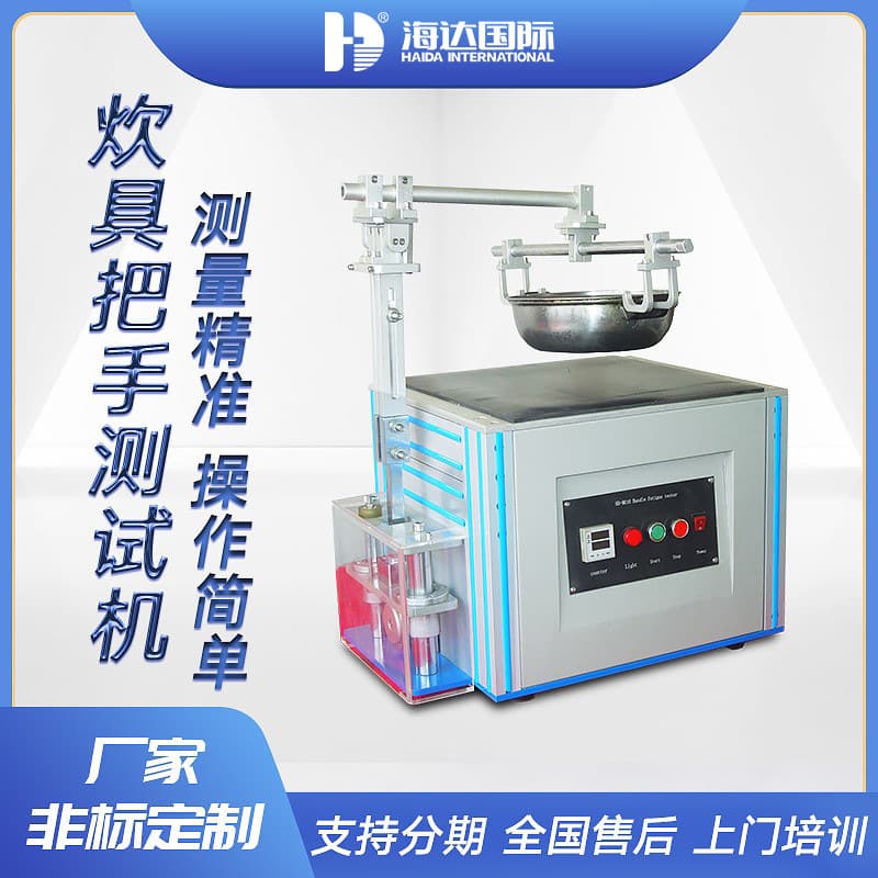 Cookware Handle Fatigue Testing Machine, Kitchen Utensil Handle Looseness and Deformation Tester, Pot Handle Life Test Machine