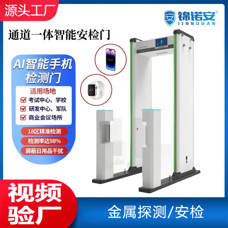 Integrated Turnstile and Smart Security Gate - New Model for Exam Halls, Schools, Exhibitions, and Mobile Phone Detection