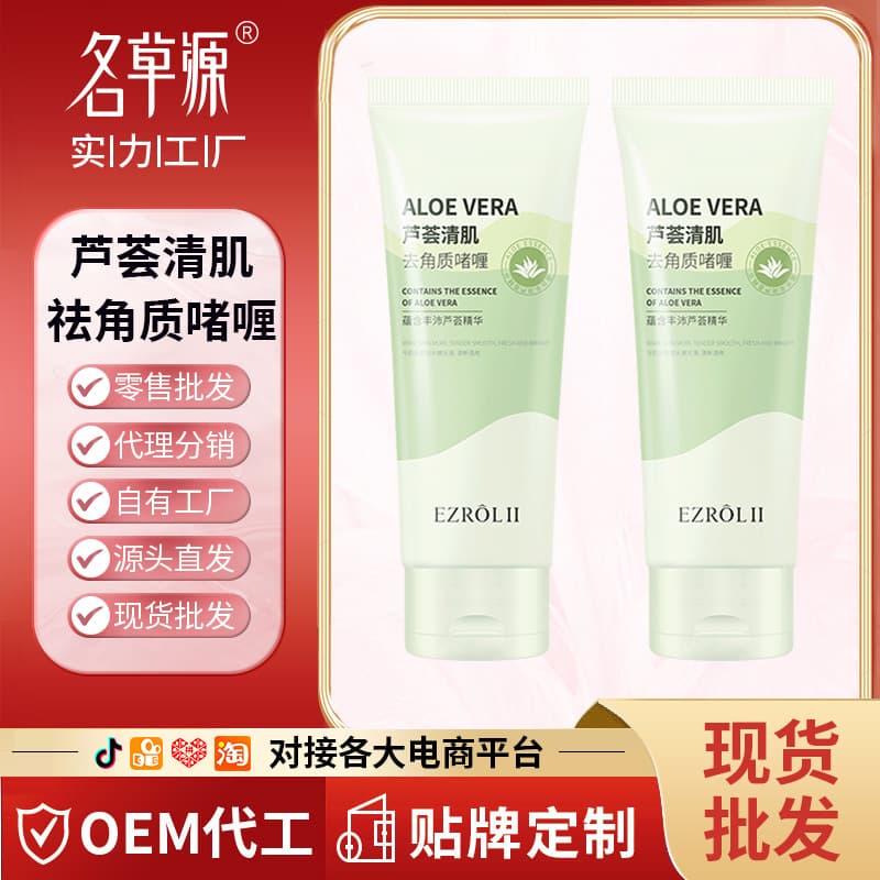 Yizilu Aloe Skin Cleansing Exfoliating Gel 100g, Hydrating, Moisturizing, and Exfoliating Facial Skincare Wholesale