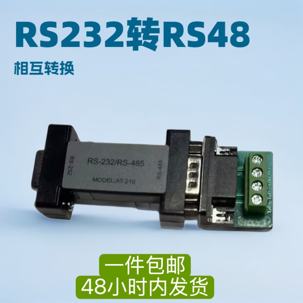 Factory Direct Neutral RS232 to RS485 Converter RS232 to RS485 Serial Port Converter Communication Conversion