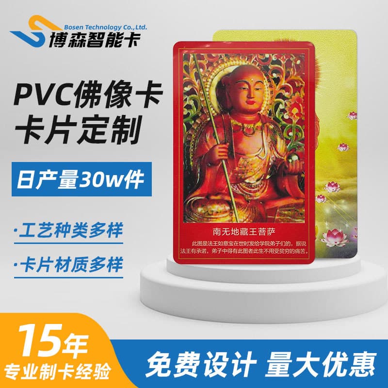 Customized PVC temple Buddha cards, amulets, Guanyin Buddha cards, and colored Buddha cards.