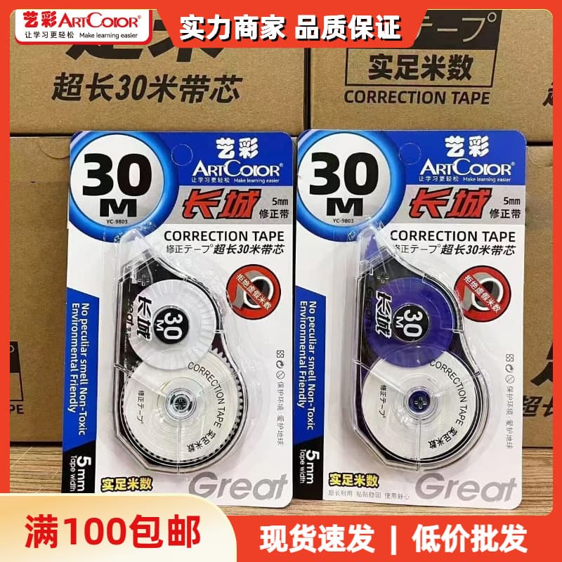Correction tape, large capacity, simple and transparent, suitable for students, affordable packs, wholesale student office supplies.