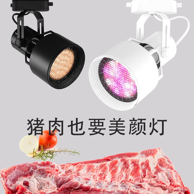 LED fresh food lamp, cooked food fresh meat lamp, seafood pork red light lamp, vegetable and fruit store special supermarket track spotlight