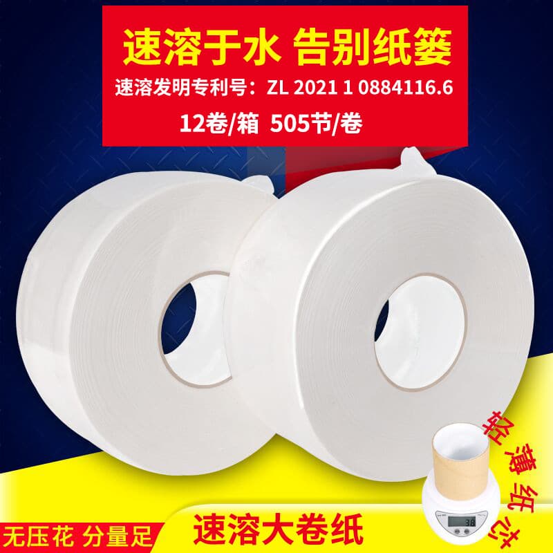 Instant Large Roll Toilet Paper Full Box Commercial Large Roll Paper Hotel Roll Toilet Paper Toilet Roll