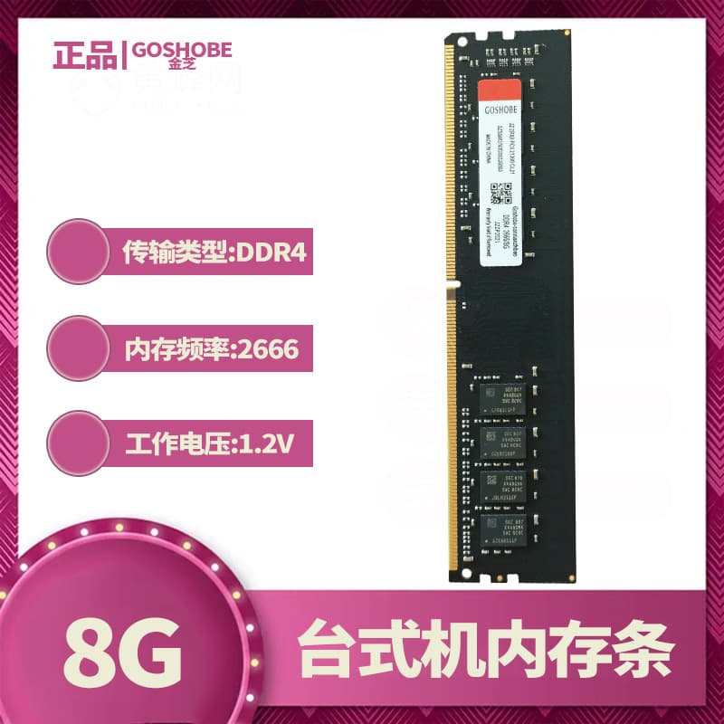 Jinzhi new single DDR4 8G 2666 desktop computer memory stick compatible with 2133 2400 4G 16G
