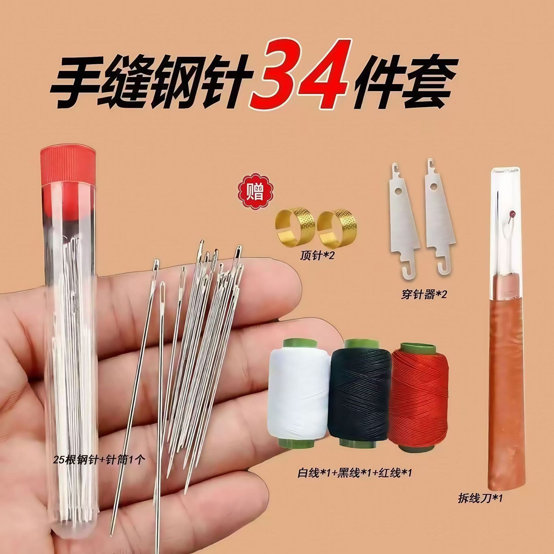 34-Piece Household Sewing Kit Set, Three-Layer Portable Multifunctional Hand Sewing Kit for Sewing
