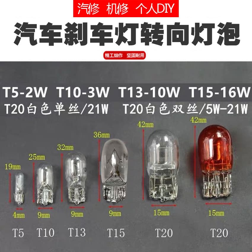 Brake light car bulb brake light turn signal truck width light insert double wire tail