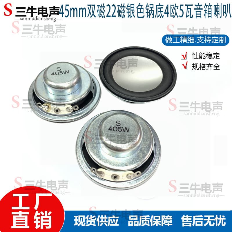 45mm/4.5cm Round Dual Magnet 22 Magnet Silver Bottom 4 Ohm 5 Watt Small Speaker Mid-Low Frequency Driver