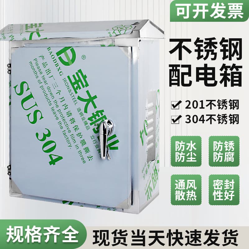 304 Stainless Steel Surveillance Bracket Box Waterproof Outdoor Rainproof Distribution Box Electrical Control Cabinet EV Charging Box