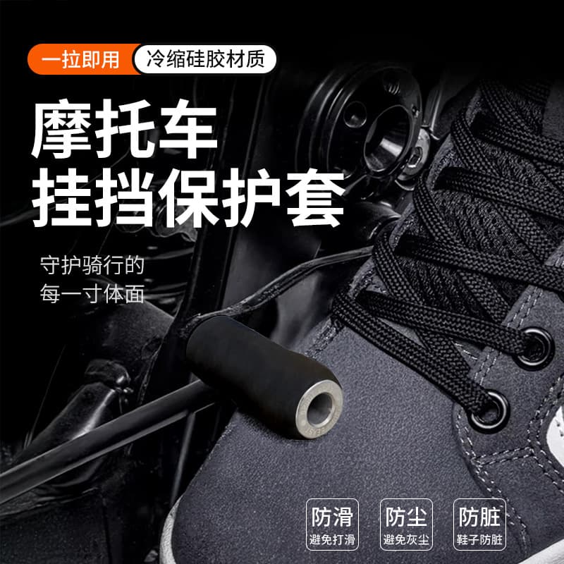Motorcycle Gear Shift Cover, Motorcycle Parts Gear Shift Protector, Shift Lever Cold Shrink Silicone Tube, Black/Gray