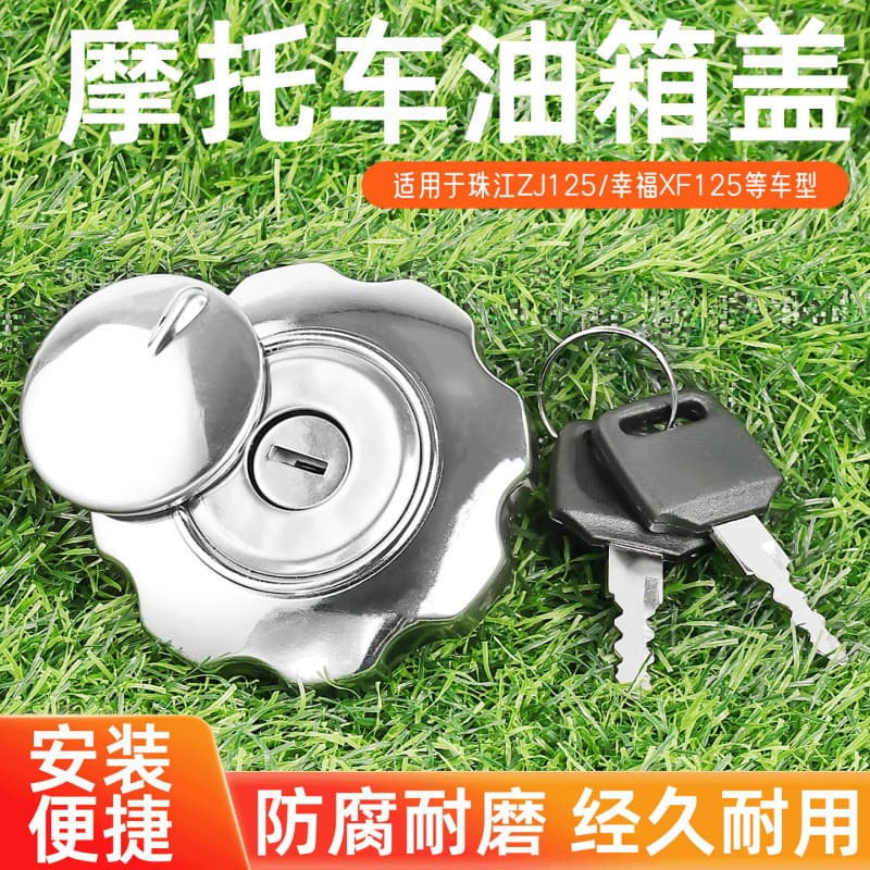 CG125 Fuel Tank Cap Compatible with Honda Motorcycle XF125 Fuel Tank Lock, Pearl River ZJ Tank Protection Cover
