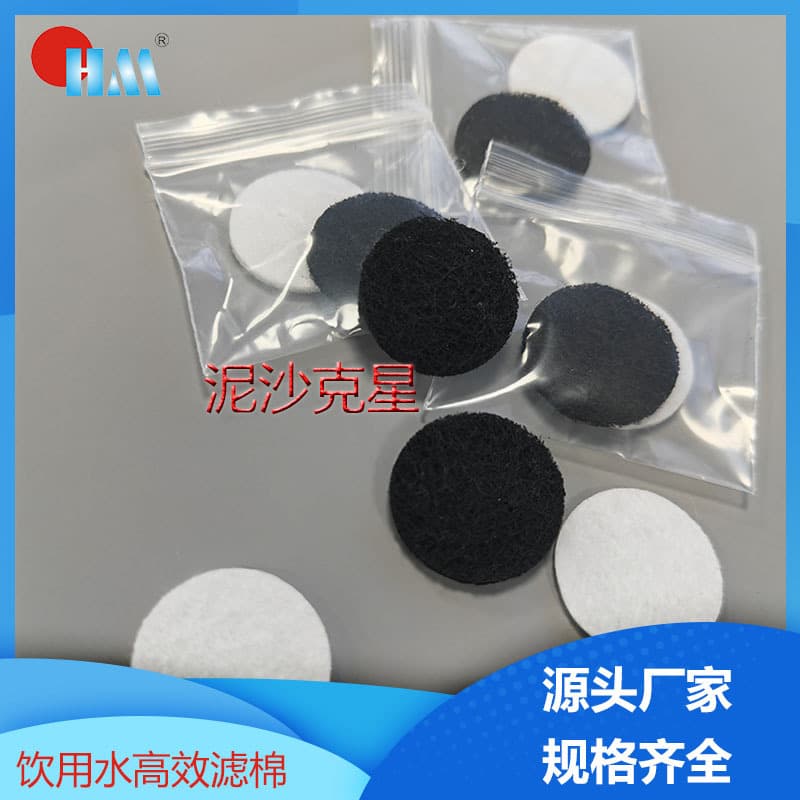 Food-grade high-density water filter gaskets, activated carbon fiber filter cotton, faucet gaskets, high-efficiency low-resistance non-woven fabric.