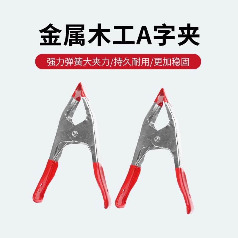 Factory Lightweight Woodworking A-clamp 2-inch 4-inch 6-inch Spring Clamp, Tent Clamp, DIY Fixed Clamp Pliers, Anti-slip Manual