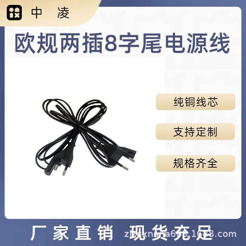European two-round plug figure-8 power cord, EU standard two-round plug figure-8 power cord, EU standard power cord