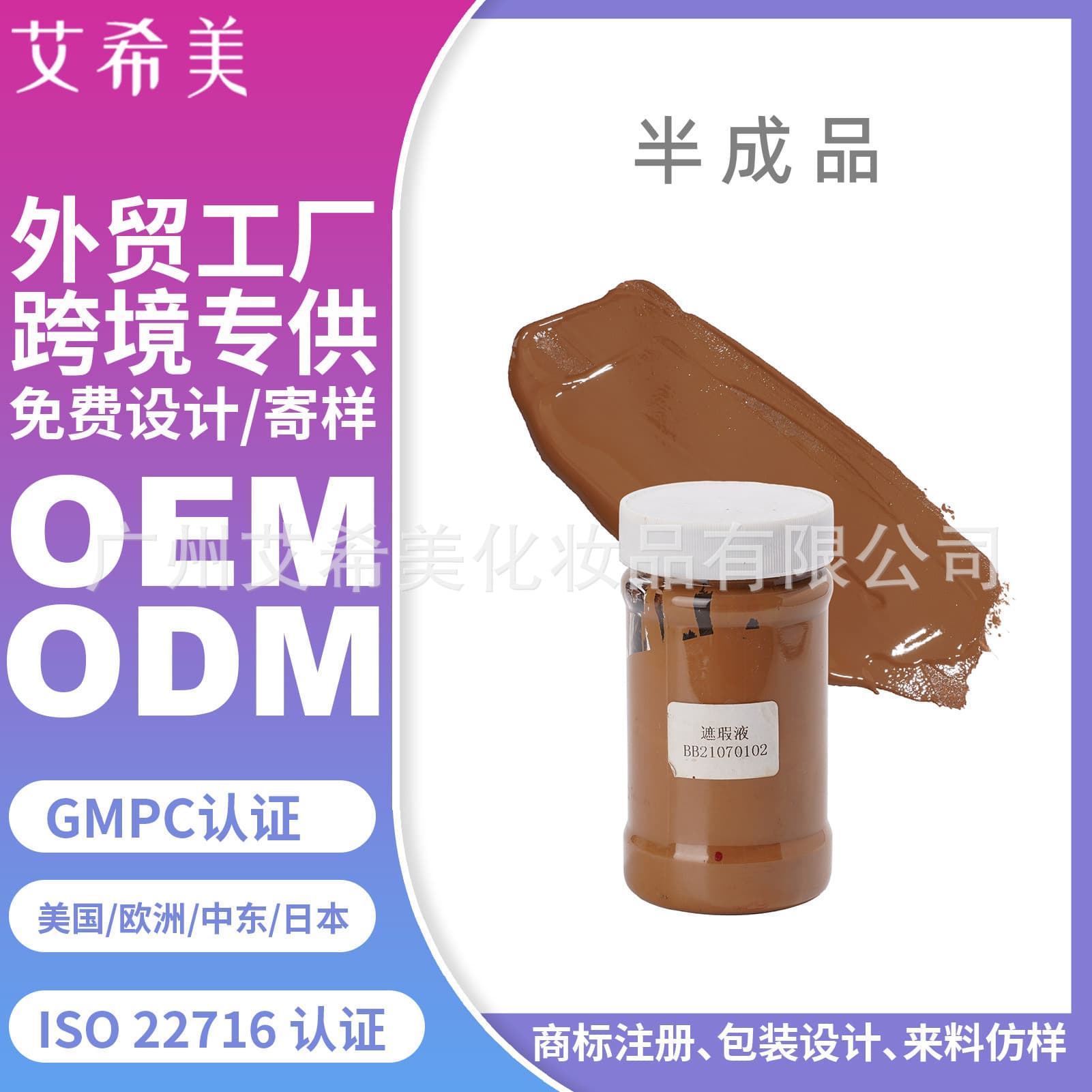 Full Coverage Concealer Liquid Concealer Cream OEM No Smudge No Transfer Semi-finished Formula Bulk Small Batch Custom