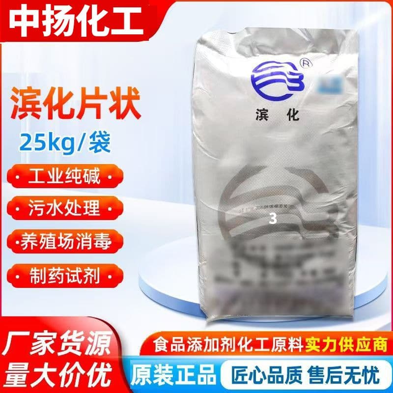 Manufacturer Wholesale BinHua Granules Industrial Alkali Wastewater Treatment Alkali Desulfurization Alkali Farming Disinfection Alkali Bulk Discount