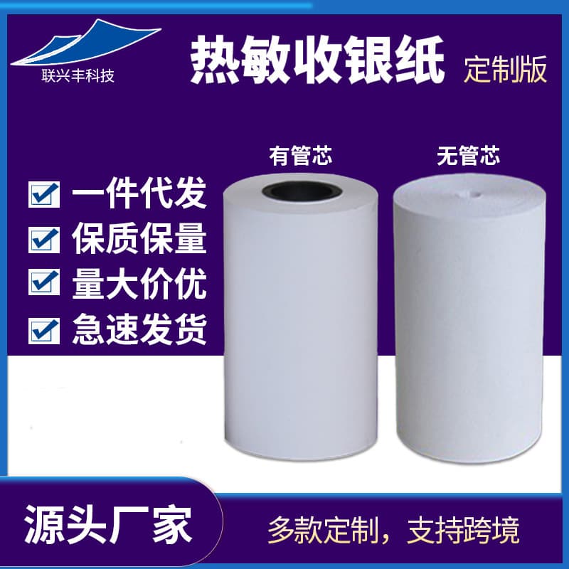 Custom 57/80 series thermal printer cashier paper for Meituan takeout supermarkets, factory direct sales