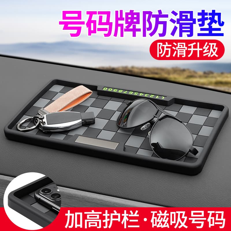 Car dashboard anti-slip mat center console high-end upgraded basin type with parking number car mobile phone perfume ornaments