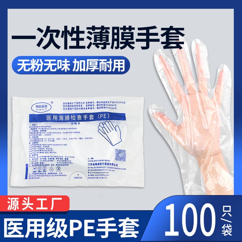 Medical examination gloves disposable transparent PE thickened gloves household catering food beauty salon film gloves